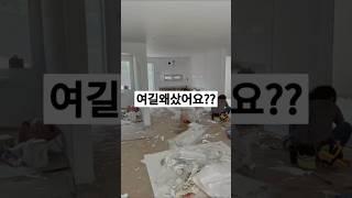 여길왜샀어요???? #릴스 #리모델링 #브이로그 #구옥빌라#인테리어#홈#집
