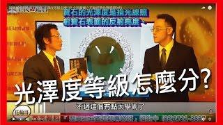 翡翠的玻璃種的等級怎麼分? 全民鑑寶之花輪哥帶你買翡翠(41)