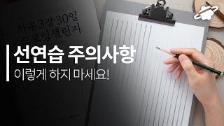 크로키 선연습 시작 이렇게 따라하세요