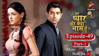 Iss Pyar Ko Kya Naam Doon? | Season 1 | Episode 49- Part 1