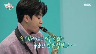 [HOT] Master saxophone by self-taught., 전지적 참견 시점 211120