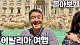 [4K] 아재 혼자 13박 14일 이탈리아 여행 몰아보기