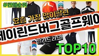 제이린드버그골프웨어 추천 판매순위 Top10 || 가격 평점 후기 비교