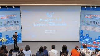 Lei Yang | Using the One Net 4.0 for Sustainable Development | Maker Faire Shenzhen 2019 Forum