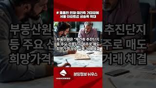 간추린 분양정보 뉘우스 250523 008 #건물매매