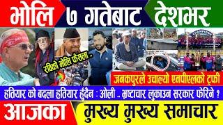 Breaking news  पुष ६ गते दिनभर || Nepal Post News || nepali samachar live | December 21, 2024