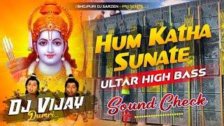 Dj Sarzen | Hum Katha Sunate Ram Sakala Gun Gaan Ki | Sound CheckTabla High Bass Mix-Dj Vijay Remix