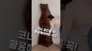 코너에 쏙 들어가는 5단 물결 선반장 #인테리어꿀팁 #집꾸미기 #방꾸미기 #쿠팡꿀템 #쿠팡추천 #선반