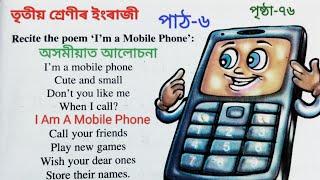 i am a mobile phone  Poem| Class 3 English Lesson 6 i am a mobile phone Question Answer