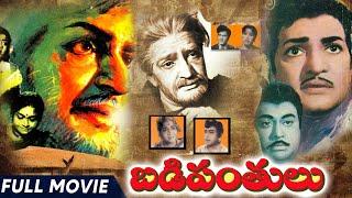 Badi Panthulu (బడిపంతులు)  || Telugu Full Length Movie || Ntr, Anjali Devi,Krisnam Raju,Sridevi