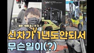 21년 3월에 신차 출고 후 무슨일이(?) 살려야한다...