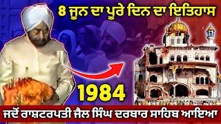 8 June 1984 History | Operation Blue Star | Darbar Sahib | Harmandir Sahib 1984