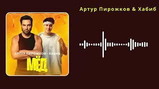 Артур Пирожков & Хабиб - Мёд (English Subtitles) #АртурПирожков #Хабиб #текст #lyrics