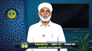 CLASS 8 THAZKIYA UNIT 7 PART 3 (06-12-2020)