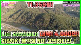 나는자연인이다! 토지찾으시는분! 11,000평대! 저렴한 임야매매소식![산청부동산] Sales of rural mountain in Sanchung, Gyeongsangnam-do