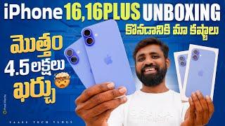 iPhone 16 & iPhone 16 Plus Unboxing & Initial  Impressions  Upgrade or Downgrade? || In Telugu ||