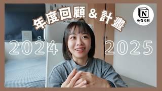 最大挑戰？對成家的想法？ 年度回顧＆計劃分享｜免費 Notion 模板