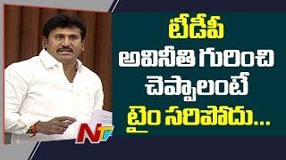 Raptadu MLA Thopudurthi Prakash Reddy Speech At AP Assembly Budget Sessions 2019 | NTV