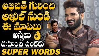 SUPER WORDS: BB4 Akhil Sarthak UNEXPECTED Words About Abhijeeth & Syed Sohel | NewsQube