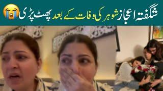 Shagufta Ejaz Crying  After Her Husband Passed away شگفتہ اعجاز نے لوگوں کو کھری کھری سنادی