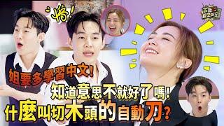 三門語言湊不出一句完整的話？阿sa陷入粵語循環 Henry放話阿sa要多學習中文！|青春環遊記 阿Sa Henry 綜藝