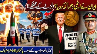 Pakistan's Master Stroke By Nominating Trump for Nobel Peace Prize | Iran vs Israel Latest Update