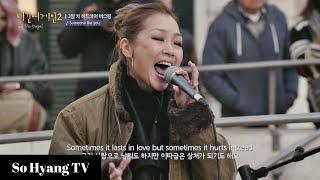 Lena Park (박정현) - Someone Like You | Begin Again 2 (비긴어게인 2)