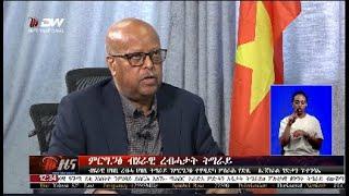 DW International ትግርኛ ዜና ሰዓት 12:30 ፣ 04 ታሕሳስ 2017 ዓ/ም\watch Live Streaming