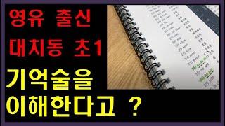 대치동초등영어학원 - 영어유치원