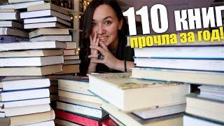 Прочитала 110 книг за 2023 год все прочитанные книги!