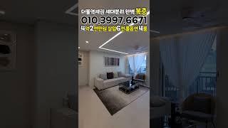 [야당동신축빌라] 더블역세권 세대분리 완벽한 60평형 복층 4억2천만원 실입6천 풀옵션 4룸 [파주신축빌라]