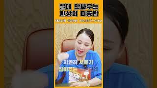 최고의 띠별 궁합용군TV 태공신당 가인선녀 #shorts