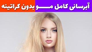 راه درمان وزی موی فر / روتین موهای فر / درمان موهای خشک و وز