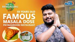 Famous Masala Dose At Priyadarshini Resturant | Taste Of Bengaluru | Radio City Kannada