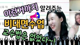 비대면수업_강의 팁_교수법_[김은희강사]