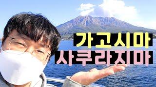 Japan Travel Kyushu Kagoshima Sakurajima Active Volcano