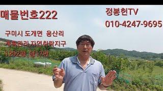 집을지을수있는 취락지구땅이 평당 17만!!