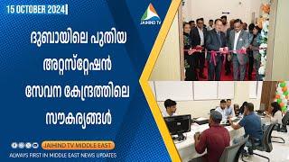 Indian Consulate in Dubai launches new Attestation Services Office | Jaihind TV Dubai | SGIVS Global