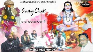 Sunday Chonki Baba Balaknath Ji|| सहारा मैनू तेरा बाबा जी|| Sidh Jogi Music Tone Presents