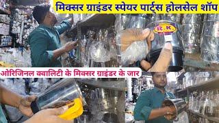 Mixer grinder spare parts wholesale | mixer grinder jar | firoz electrical @Suhelspareparts