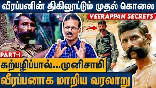 மலையூர் மம்பட்டியான், வீரப்பனின் நட்பு ? Shiva Media Sivasubramanian on Veerappan History | Part 1