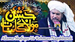 Ali Ali By Allama Shafique Ur Rehman Saifi New Best Bayan 2024 // Moor TV 4K