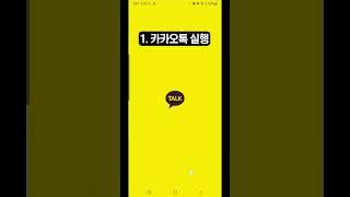 카카오톡으로 ChatGPT4 사용하는 방법 (AskUp 친구추가)