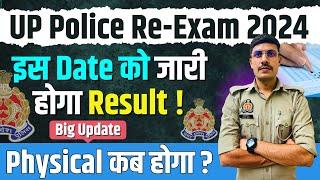 UP Police 60244 Constable 2024 Result Date!  UP Police Constable Physical Date 2024 | UP Police 2024