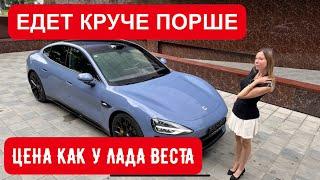 СТОИТ КАК ЛАДА ВЕСТА В КИТАЕ! ЕДЕТ КАК Порш. ФАНТАСТИЧЕСКИЙ Xiaomi SU7