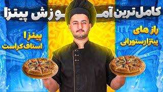 آموزش تخصصی پیتزا آمریکایی استاف کراست | کامل ترین آموزش پیتزا : شف عبدی  Stuffed crust pizza