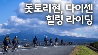 돗토리현, 다이센으로~! 힐링투어^^