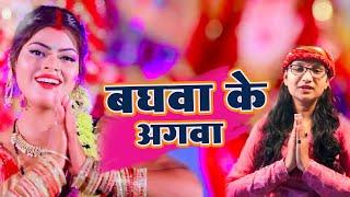 #video #Priyanka Singh | बघवा के अगवा | Aarti Devi Maai ke | New Bhakti Song 2023