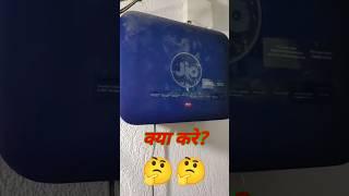 JioFiber Router Problem||Jiofiber me red light jalne par kya kare||#jiofiber #viral #youtubeshorts