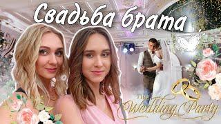 Свадьба 2021  Влог со свадьбы Д&Д‍️ Идеальная свадьба  Свадьба мечты  wedding day